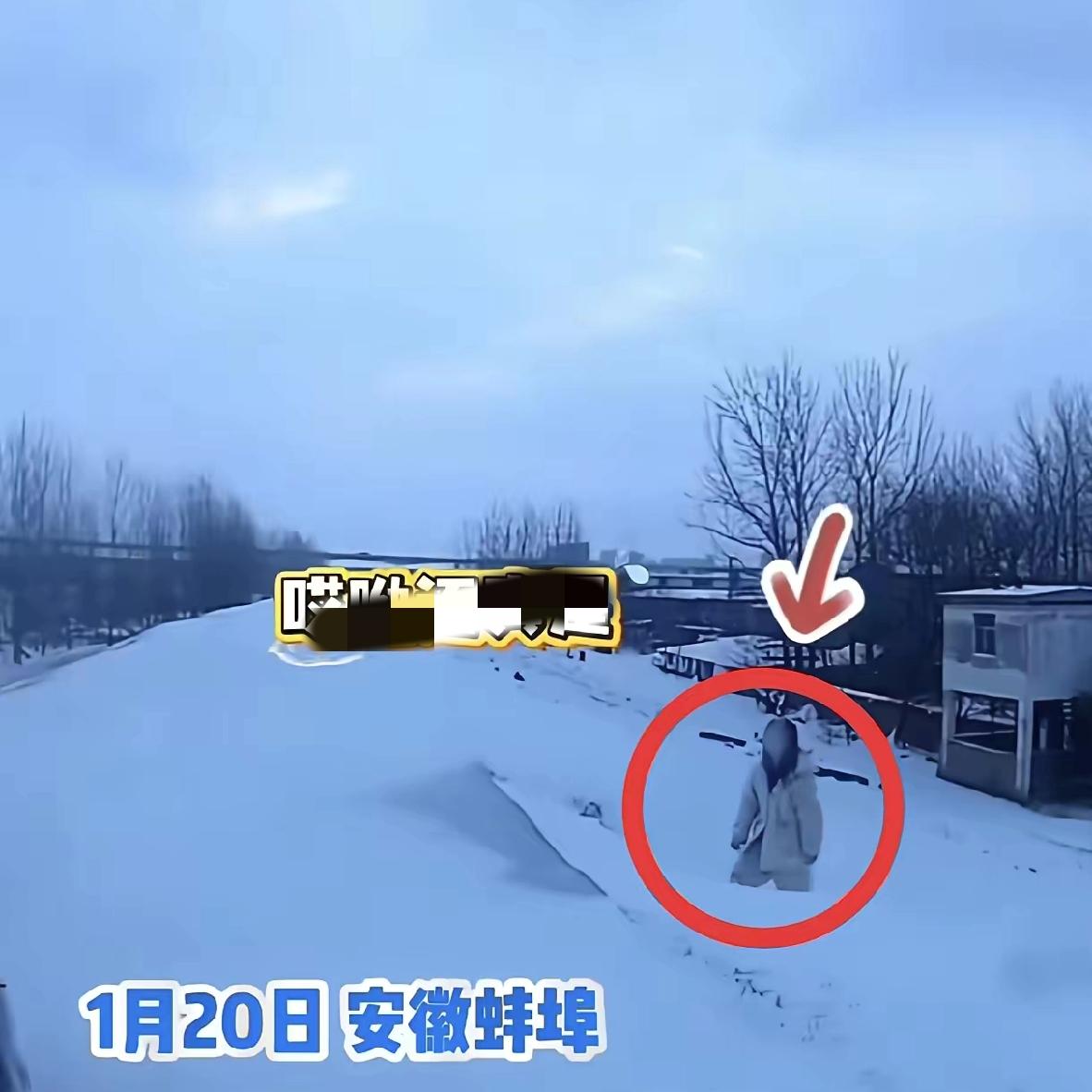 不可思议蚌埠这事儿真的越想越后怕！雪坑旁的“假人”竟是冻了8小时的真人，这哪