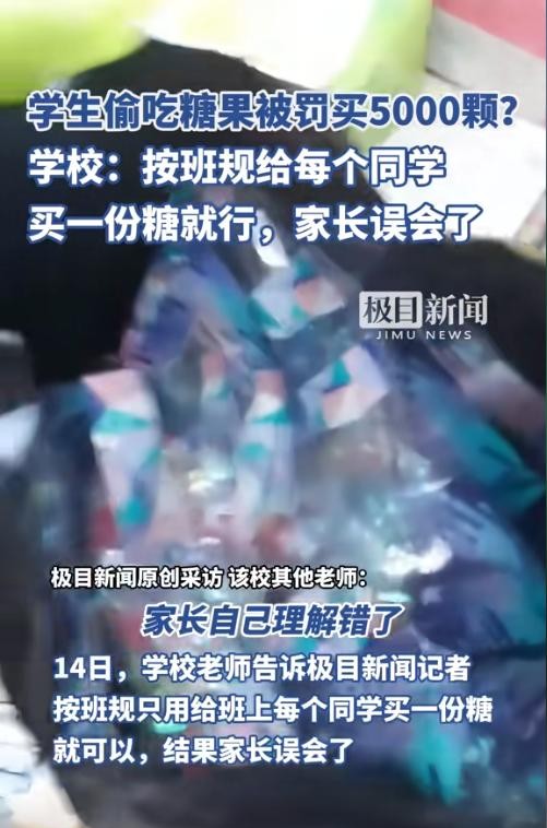 福建晋江，一学生上课偷偷吃了自己带的一颗糖，结果被老师发现了，结果老师让孩子买5