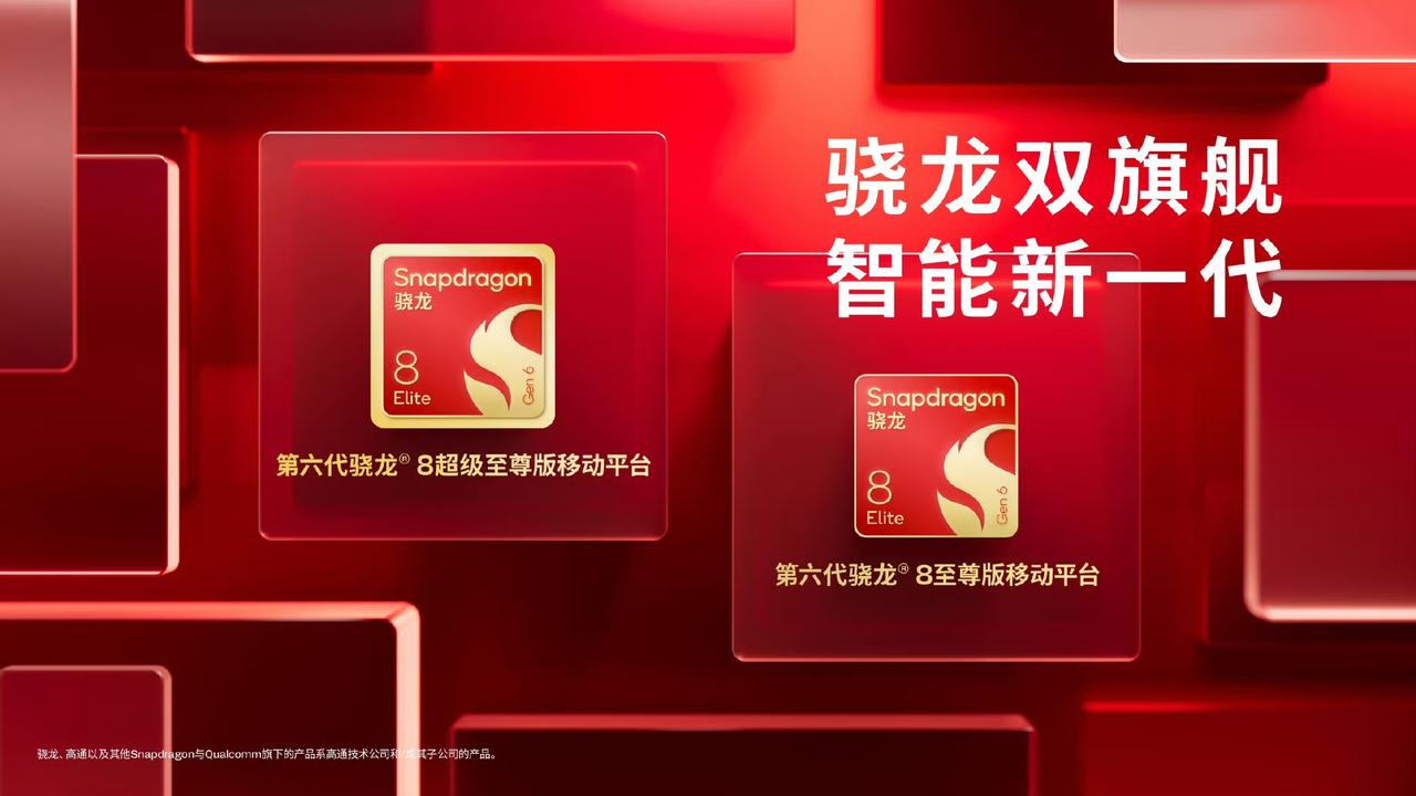 高通骁龙2nm双旗舰芯发布！高通正式发布两颗2nm骁龙双旗舰芯片，第六代骁龙