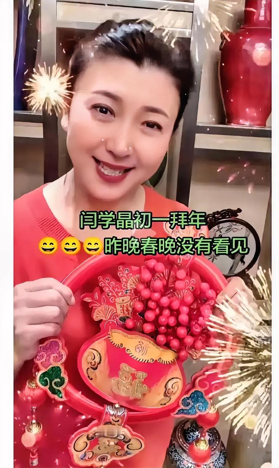 闫学晶真是心太大了，一般人真比不了！大年初一还敢出来给大家拜年，跟没事人一样。