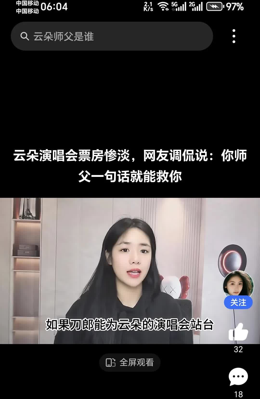云朵演唱会票房惨淡，有网友说你师父一句话就能救你，刀郎老师不可能在救