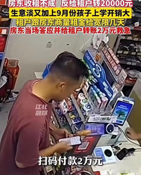 这位房东意外刷屏全网！广东佛山一名经营便利店的男子，资金周转不开无力缴纳房租，打