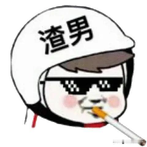 世人总爱给渣男列清单：冷暴力、画大饼、搞暧昧。可真正的渣男，从不是一眼就能