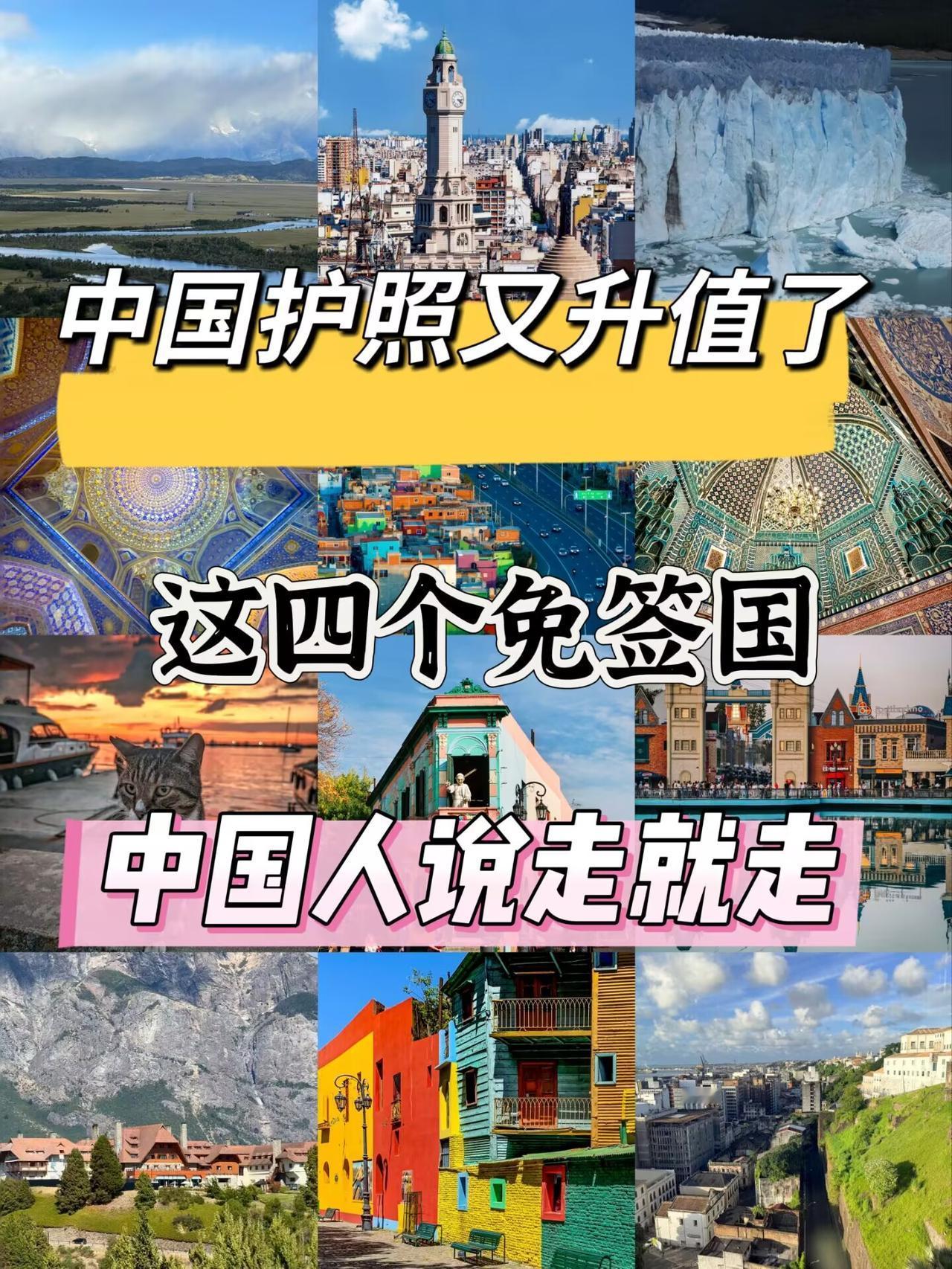 中国护照又升值了！🇨🇳4个免签国说走就走，再也不愁签证焦虑✈️以前出国总被