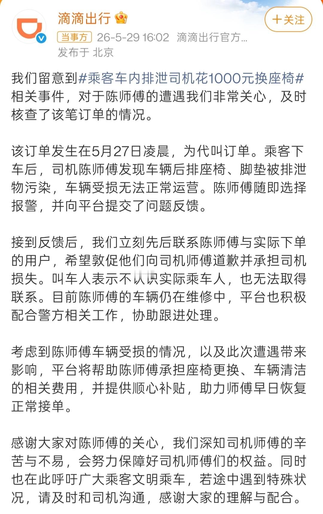 滴滴回应乘客车内排泄事件我不行了，我要笑死了。女子在网约车内排泄，全程清醒，途中