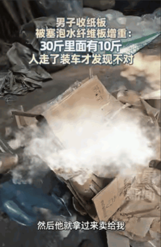 坏了良心了！福建厦门，一男子从商贩手里收了30斤纸板，可在装车时发现手感不对，不