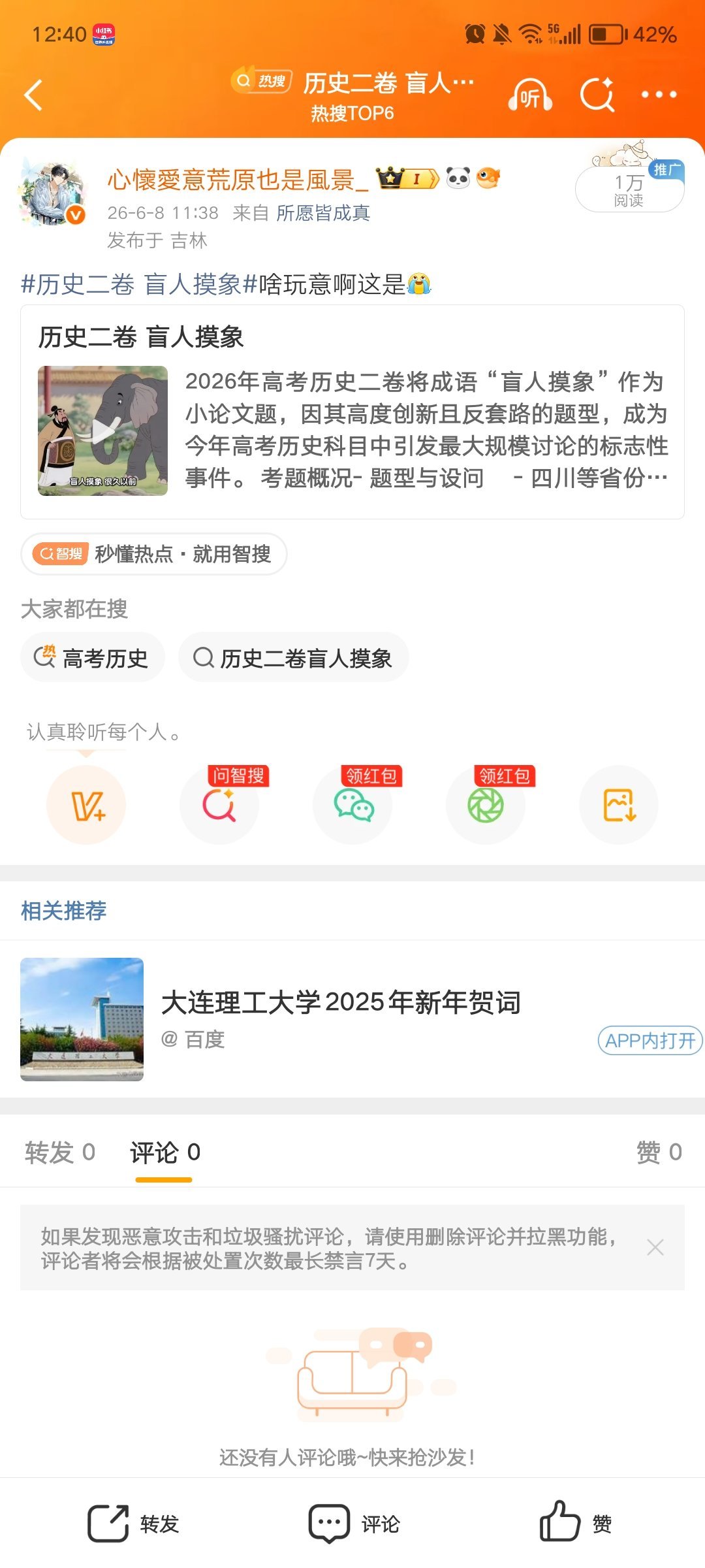 我靠？