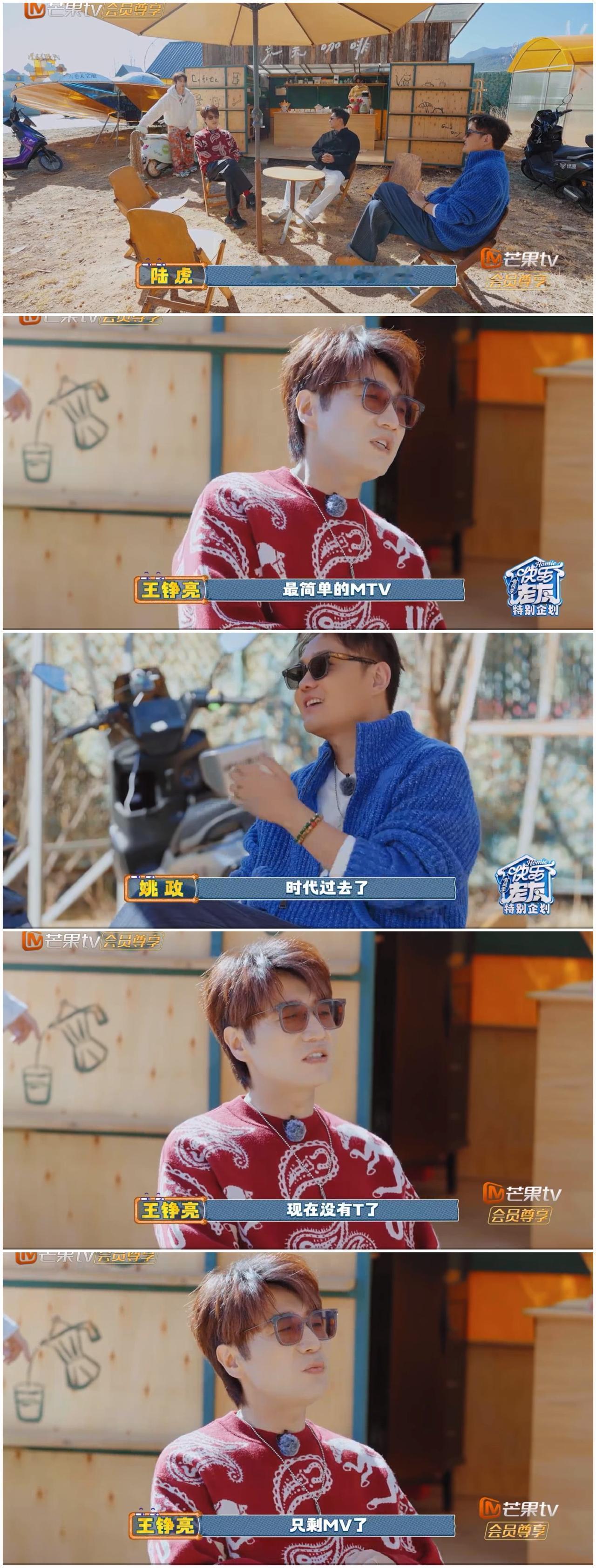 陆虎，王铮亮喝着陈楚生泡的咖啡，聊起最近的变化。陆虎感叹最近停播了很多电