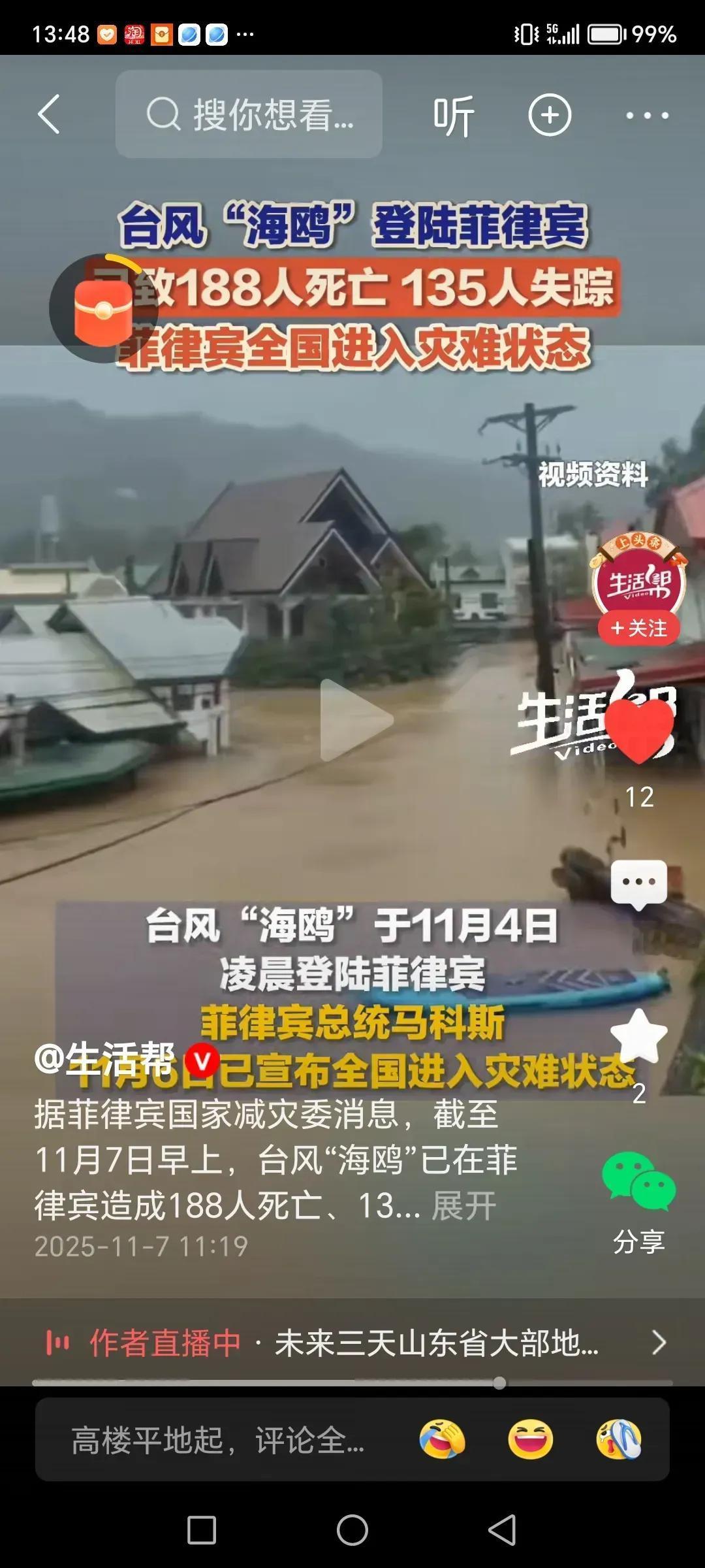 菲律宾的局势现在越来越恶化了。11月8日，菲律宾灾害管理机构证实，台风“海鸥