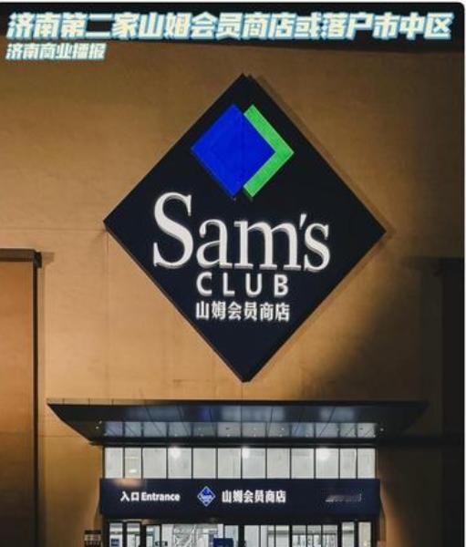 济南山姆二店即将选址，大概率落户市中区！！这将是山东第三家山姆！！如果在市中区