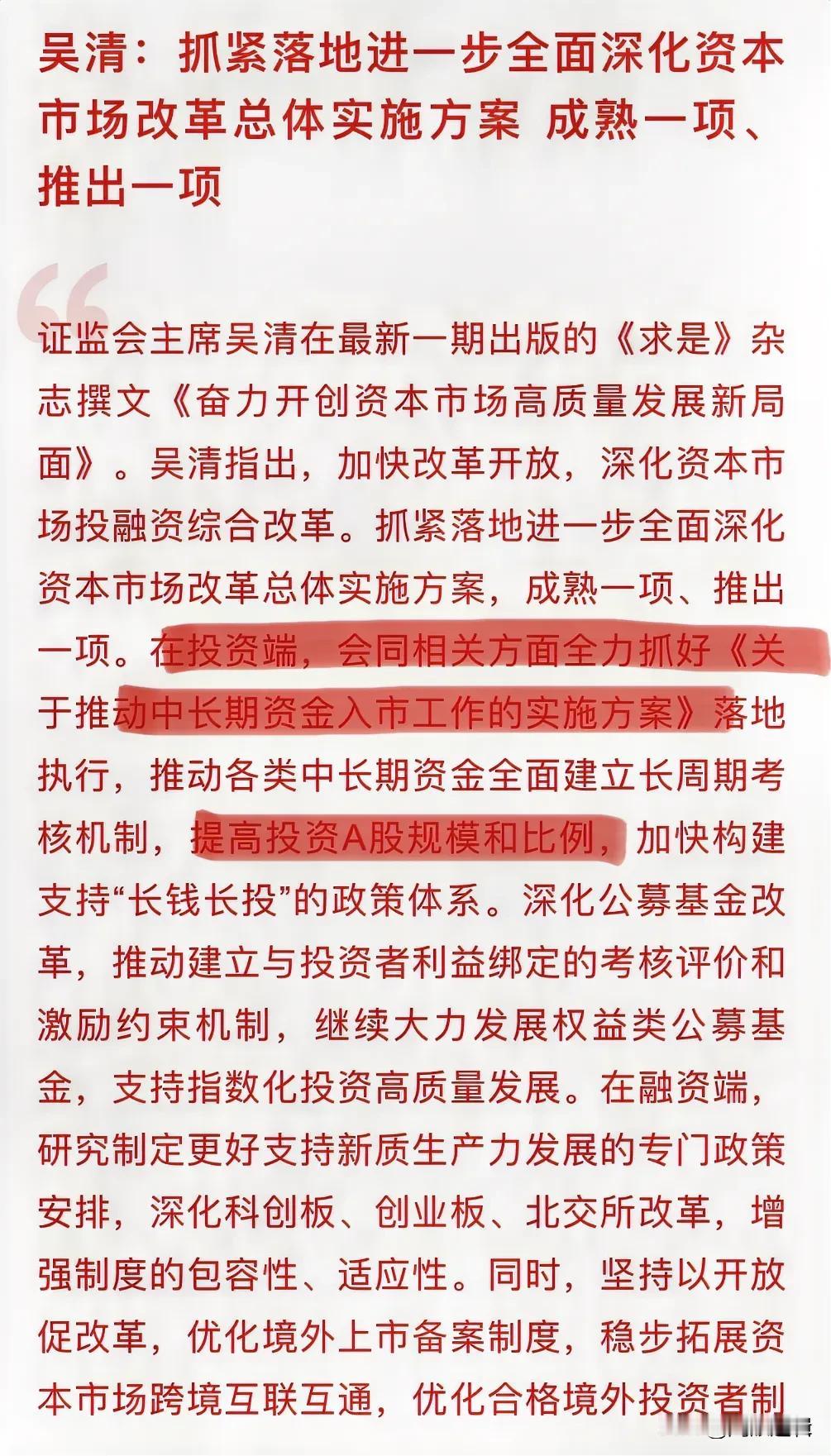 节后投资端核心任务是：推动中长期资金入市落地执行正月休假期间，监管