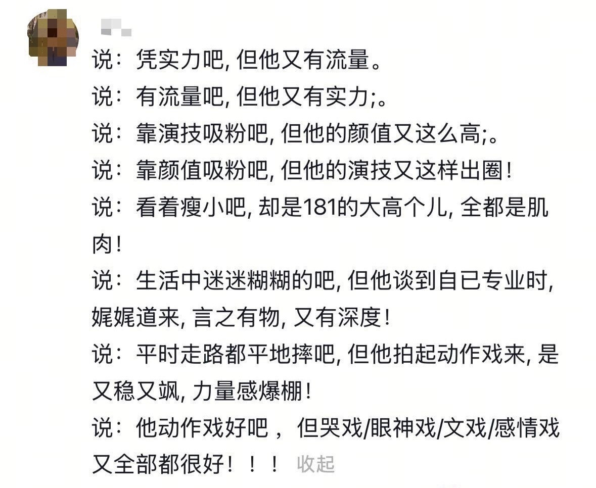 夸成毅时要严谨，毕竟从颜值到演技实力流量身材方方面面都是夯中之夯。​​​