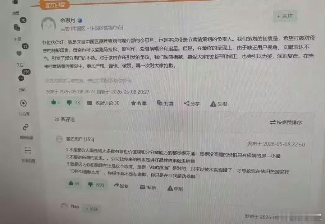 OPPO道歉了，O科技接受了妈妈粉一大堆别再上纲上线。//服了，品牌非常不