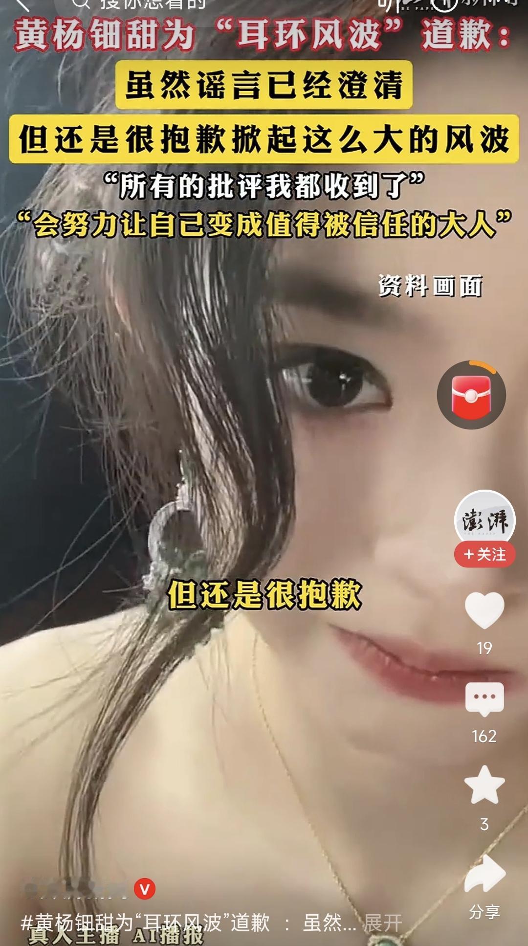 突然刷到这位女明星为“天价耳环事件”道歉的视频，我以为是以前的新闻又重新被推送了