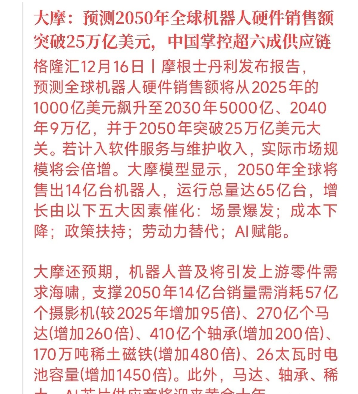 2050年机器人市场中国供应链吃六成红利?摩根士丹利扔出“机器人十年暴击”报告：