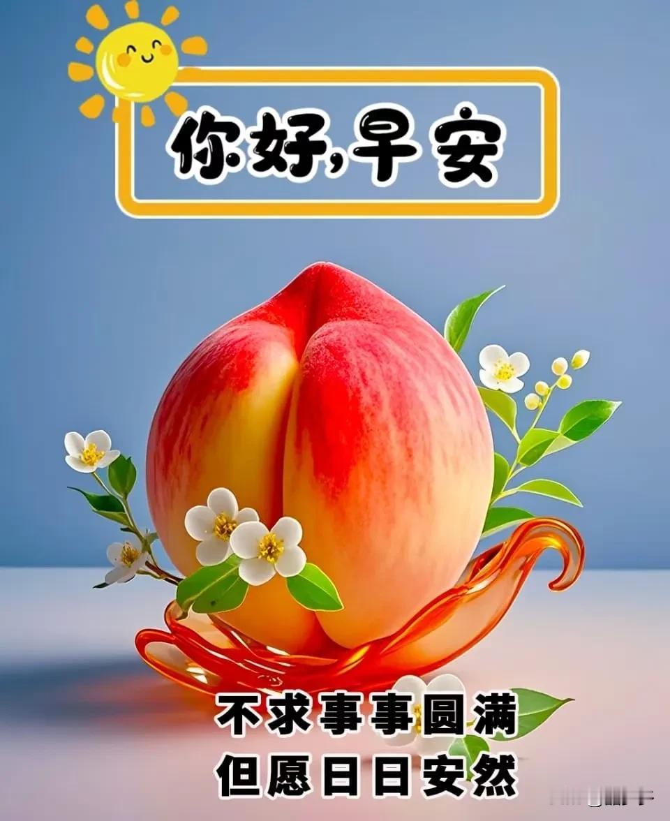 [玫瑰][玫瑰]清晨送上三好，身体好，精神好，心情好。祝福自己，祝福朋友