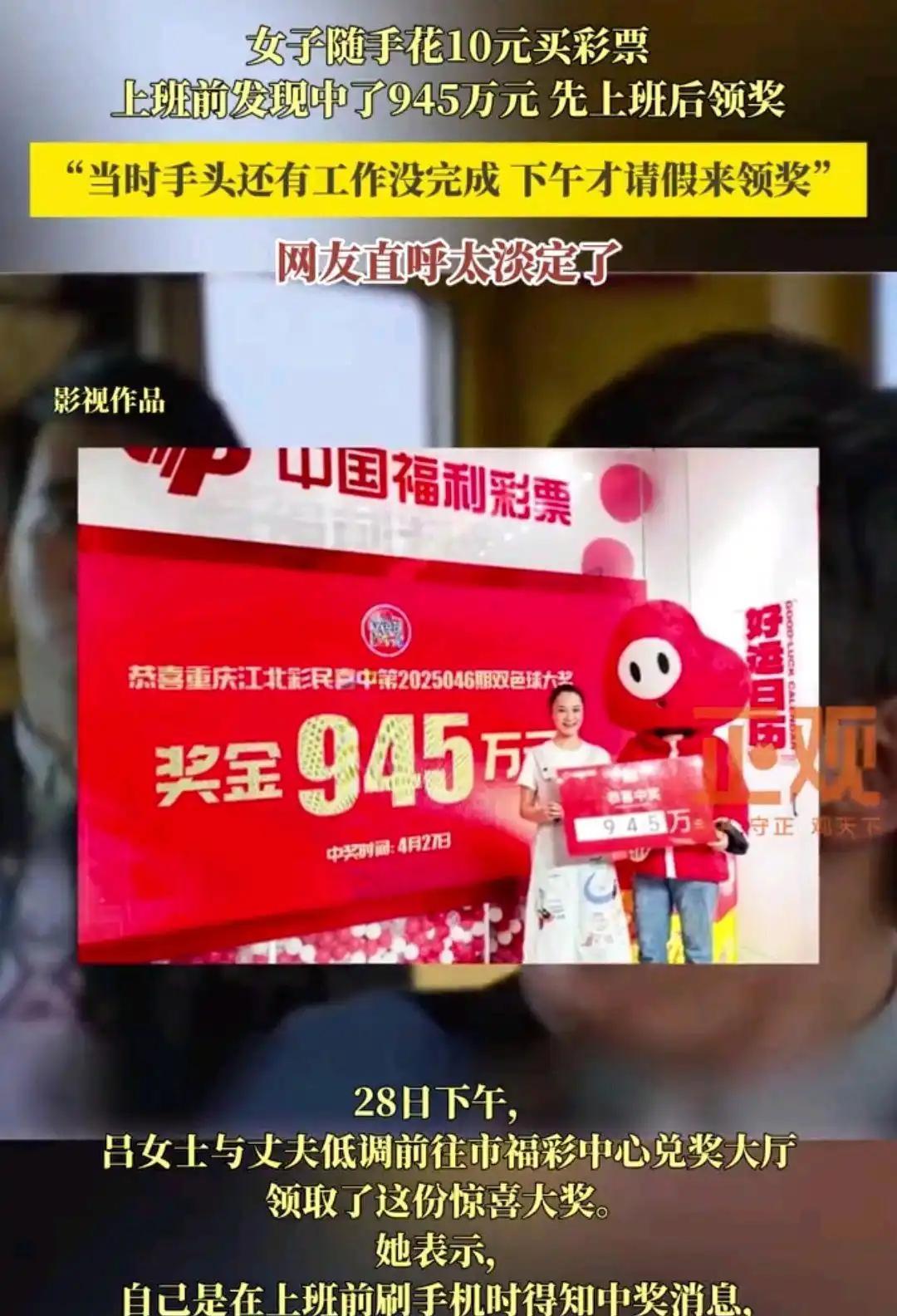 淡定姐出现了！重庆，女子在上班前查了一下彩票的开奖号码，不料，这一看竟然发现自己