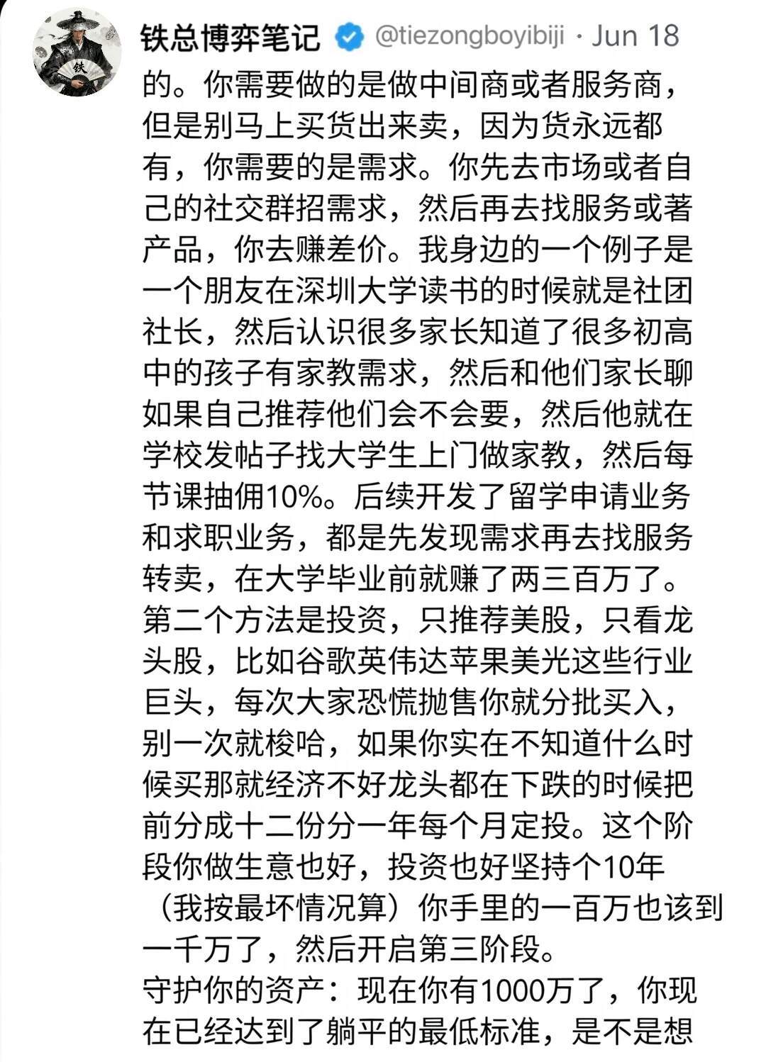 A9大佬爆出大料：财富自由的三步​​​