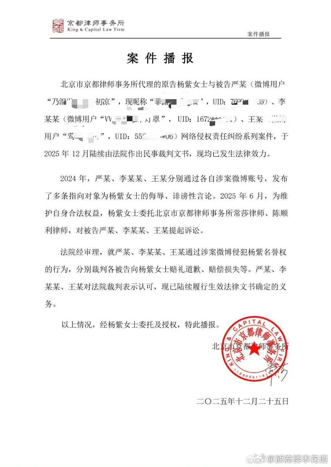 杨紫工作室昨天发布了告黑声明里面，原来不止一个人，而且貌似有的还是其他明星红V大