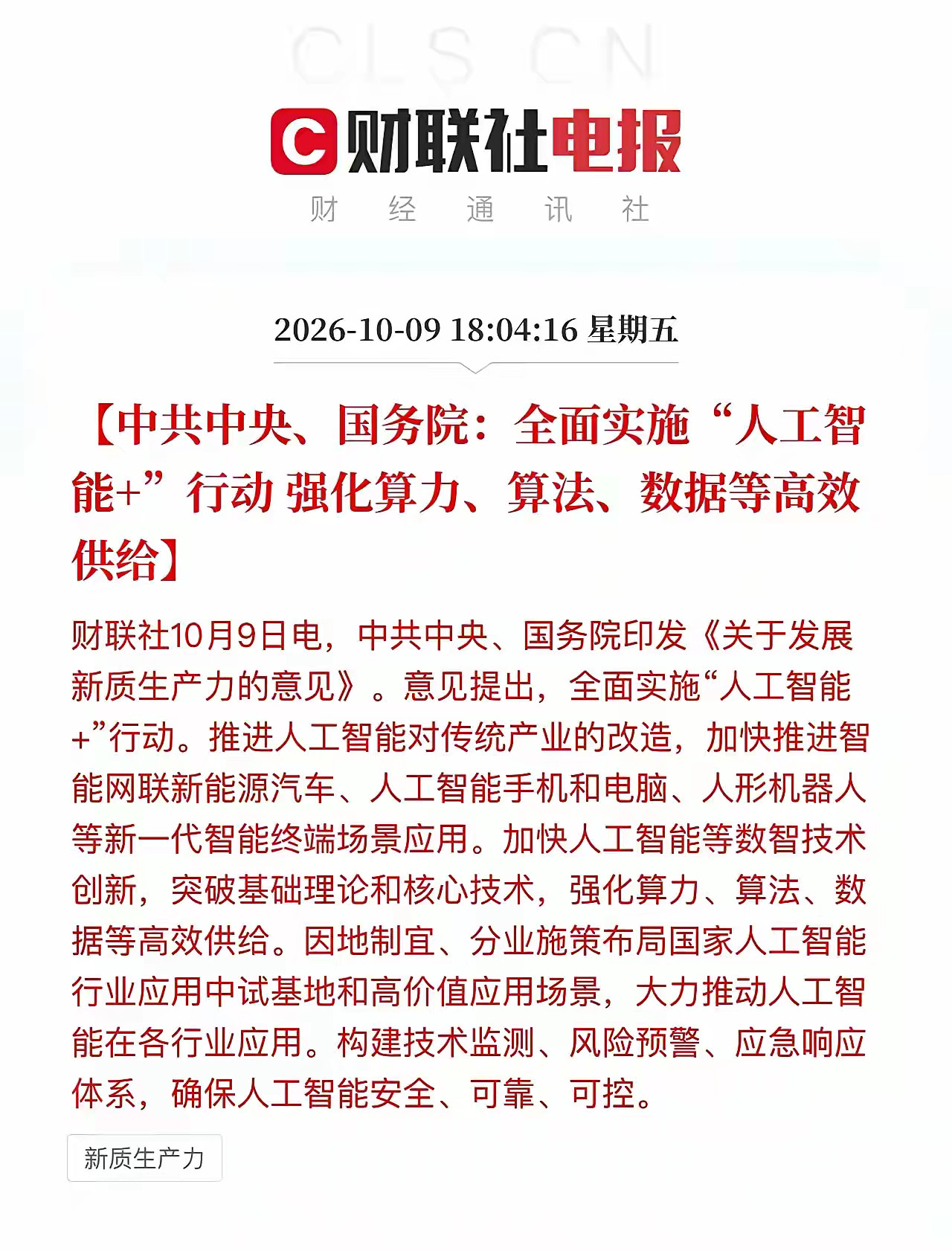人工智能这条线，接下来估计会越来越疯狂！因为这是AI从"部门推动、地方布局"迈向