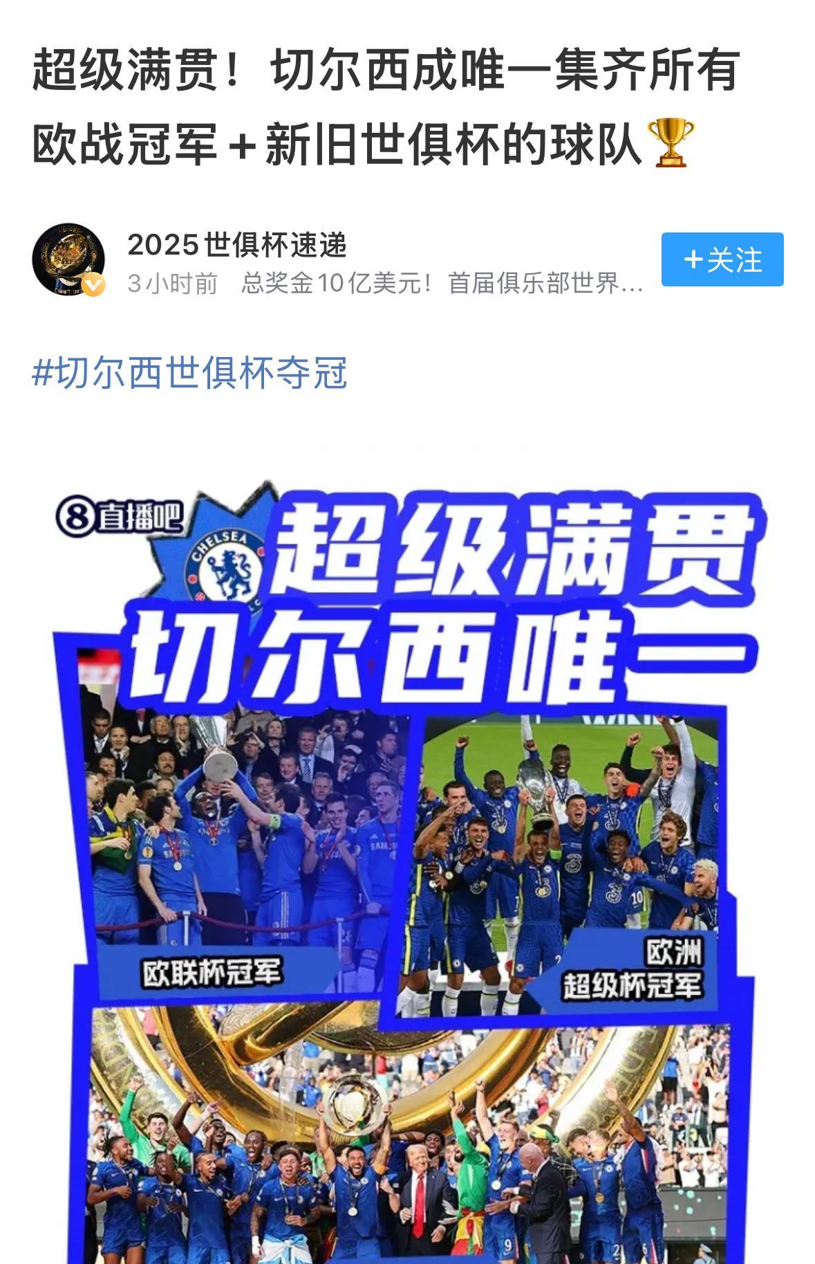 这样的切尔西可怕不可怕？不可怕！都能去参加欧协联的比赛了，只能说那个时候切尔