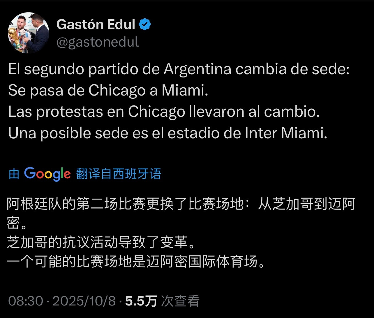 阿根廷队第二场比赛场地变更：从芝加哥移至迈阿密，芝加哥抗议活动导致改期。可能的地