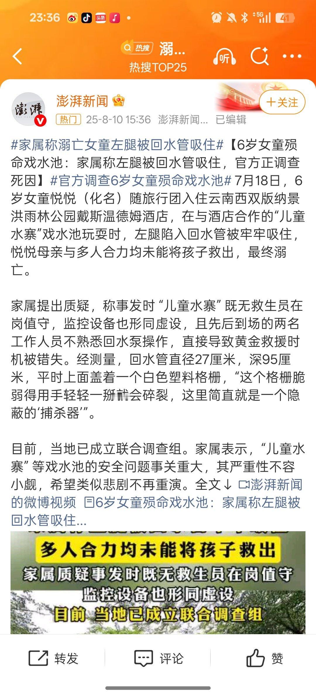 家属称溺亡女童左腿被回水管吸住官方调查6岁女童殒命戏水池我感觉这个孩子的死非常