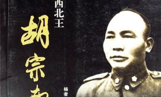 1946年6月，胡宗南把自己无意间抓捕的重犯请到小公馆里单独优待起来，为劝降，他