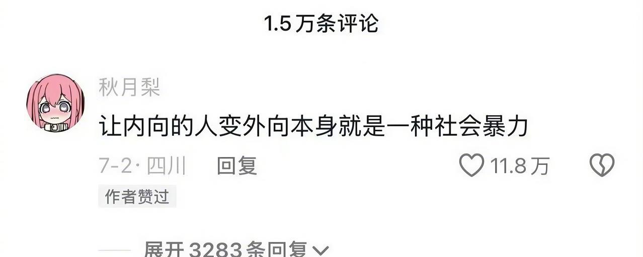 内向不是性格的缺陷，它只是性格的一种