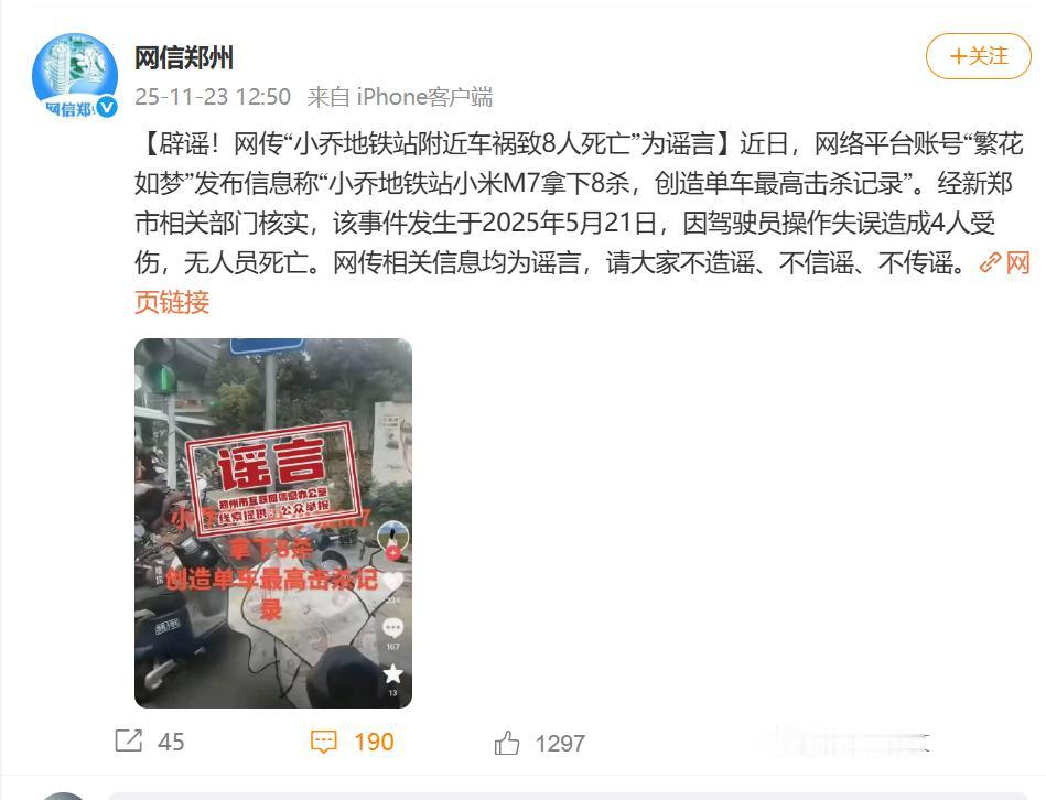 米粉们又开始围攻网信郑州了，互联网也确实该好好引导引导这些人了。网信郑州辟谣了小