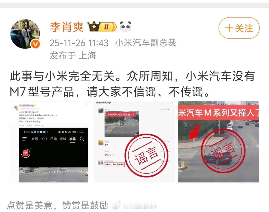 鸿蒙智行跟小米的辟谣声明对比。