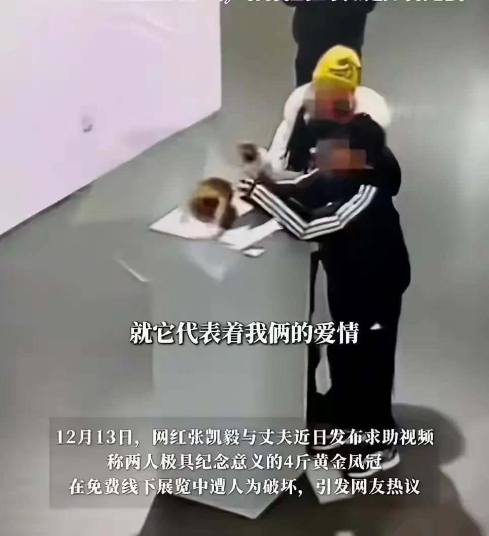 震惊一男孩凭借“一己之力”推倒4斤重的黄金凤冠，虽未被索赔，但心理阴影面积真