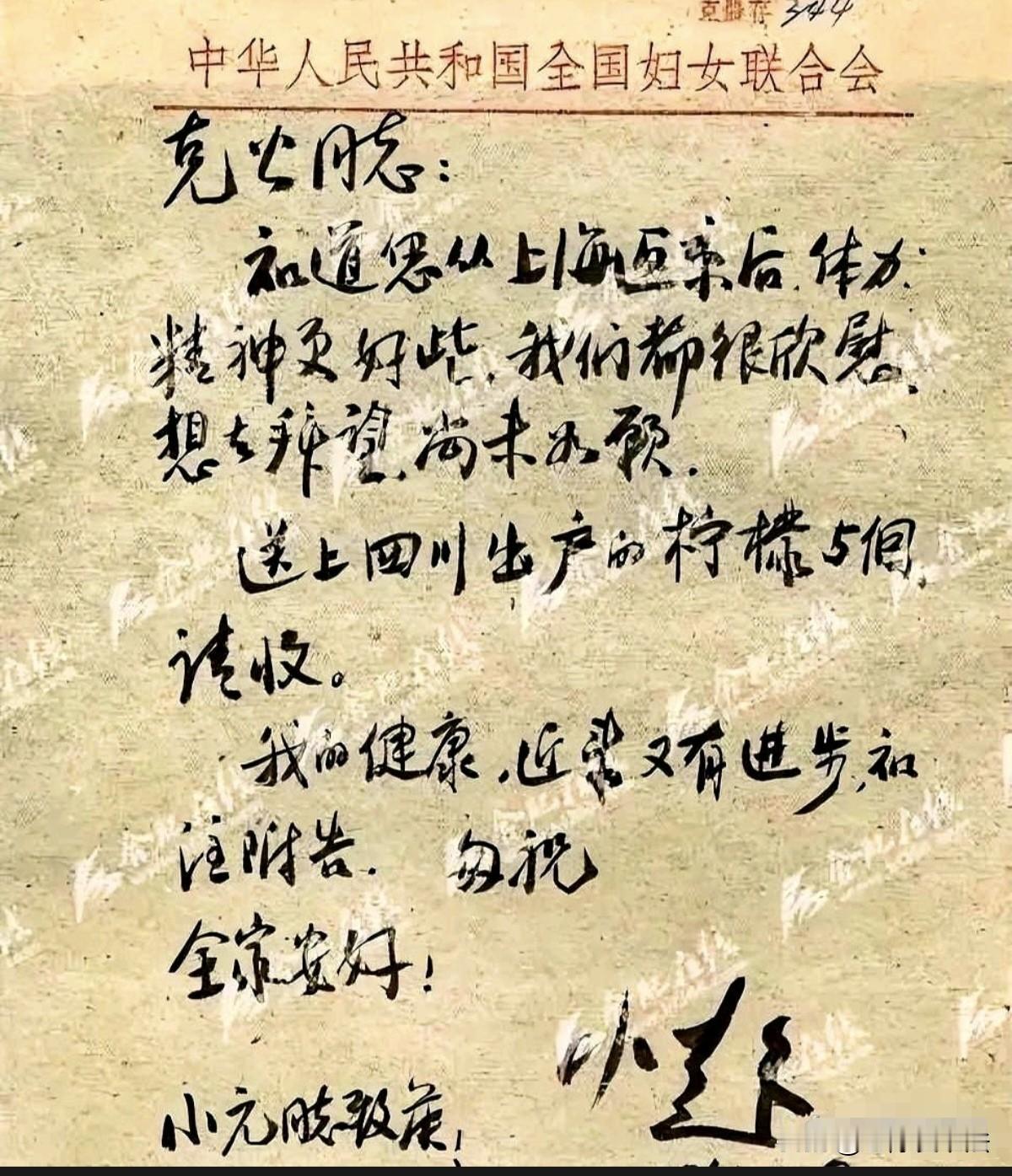 难得一见邓颖超的书法