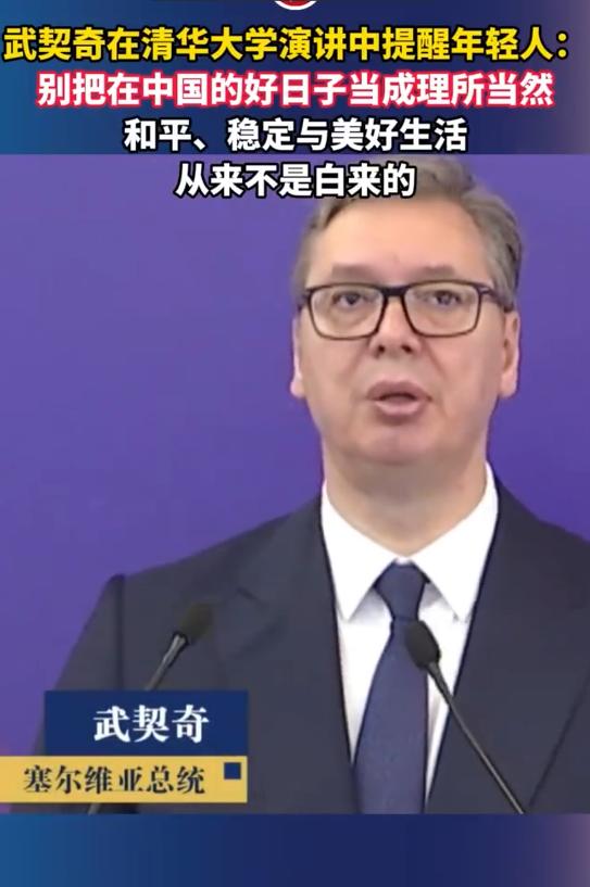 一个外国总统的演讲，居然让无数中国年轻人破防了！不是因为他说得多好听，而是因为他