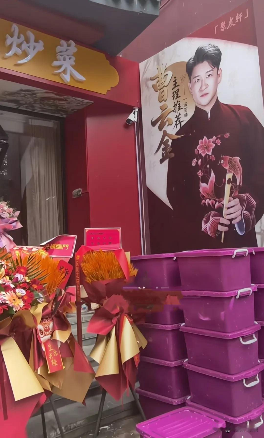 继文章之后，又一个明星的餐厅开业了，相声演员曹云金的“聚友轩”在北京朝阳区开业，