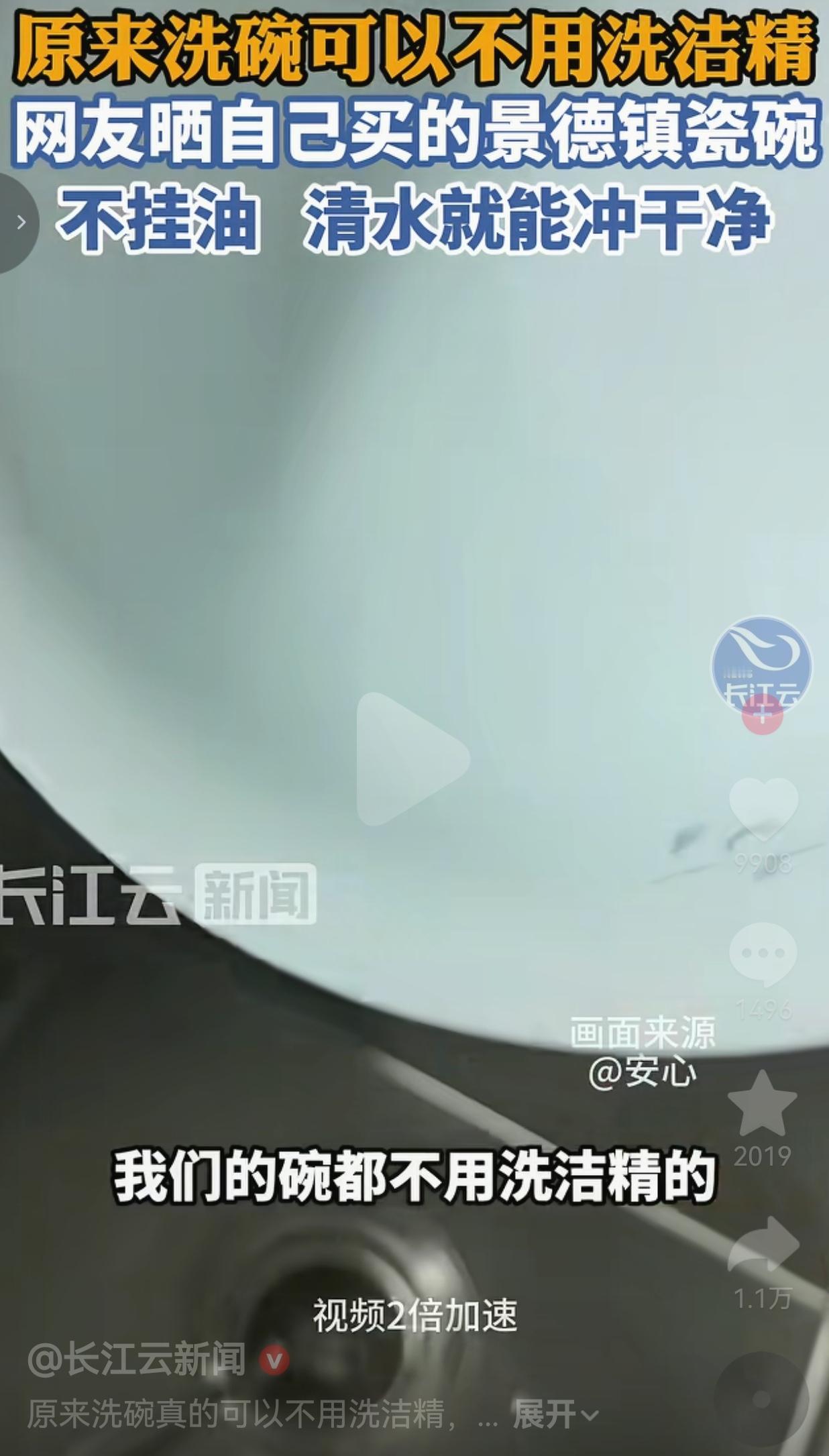 景德镇高温瓷碗清水一冲就干净，网友直呼：这么多年洗洁精都白买了！活了这么大