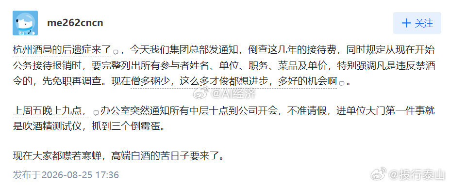 杭州陪酒事件后集团总部要求喝酒备案严查酒精矫枉必须过正如果公家单位皆如