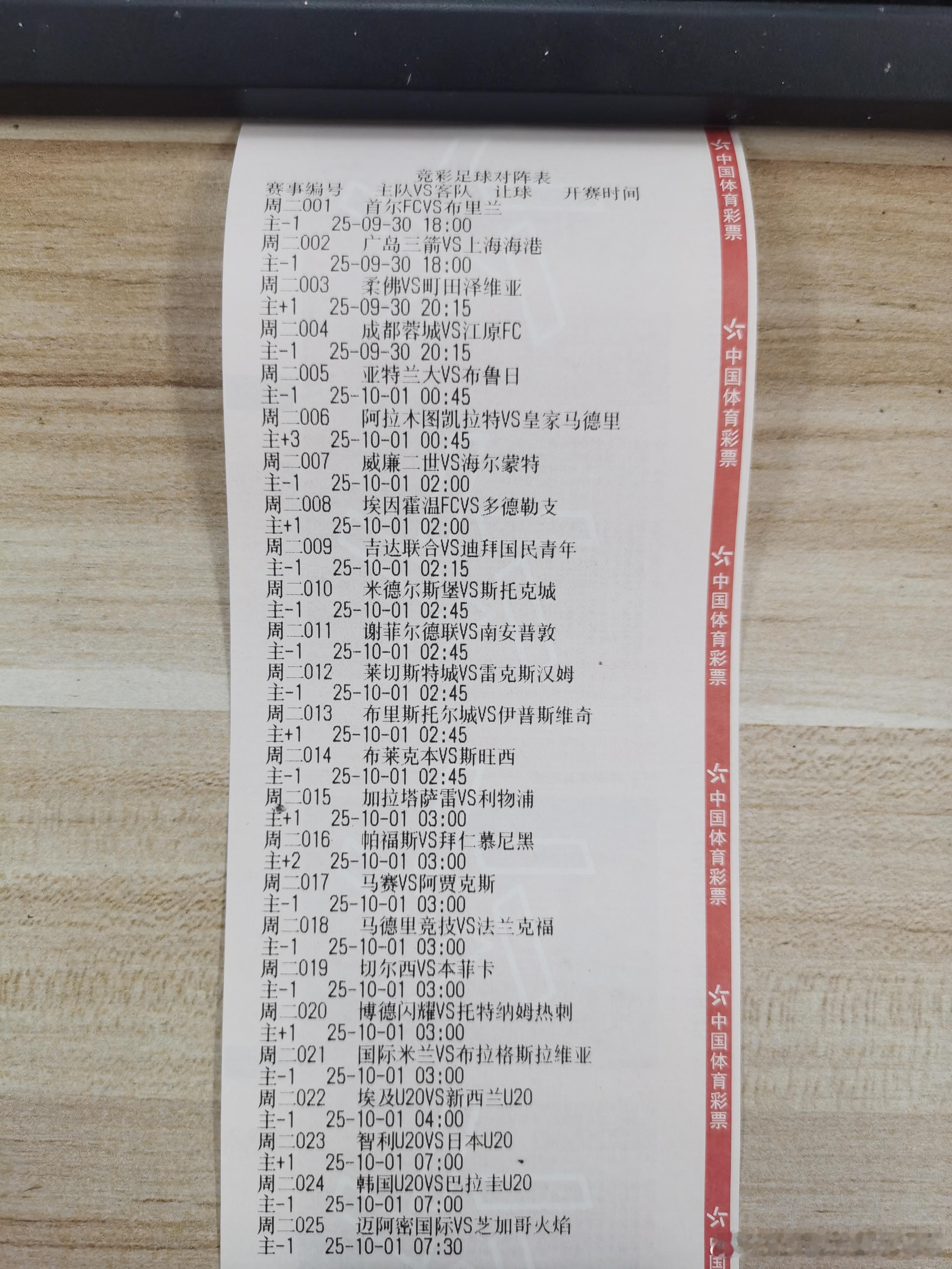 9.30竞足赛程表，国庆节前最后一天！​​​