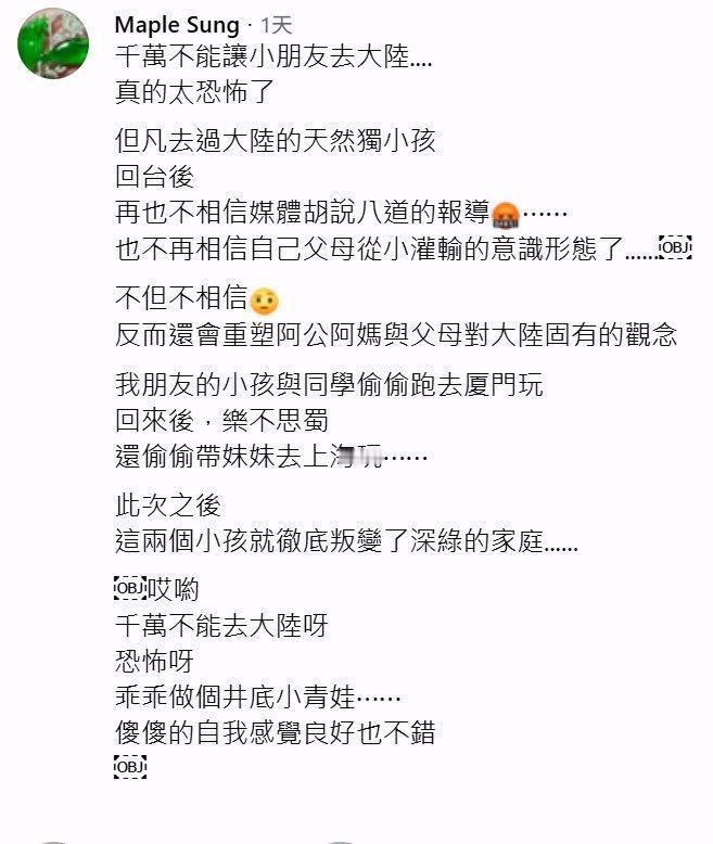 大陆原来这么“恐怖”的吗？把一个小孩养大，多不容易啊！ 去过大陆的回台后，再