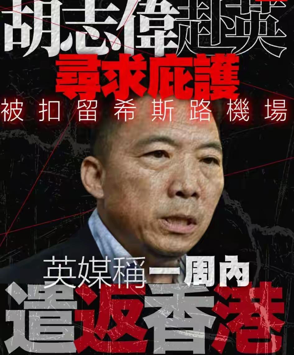 香港网友笑喷：“用完被即棄，係曱甴的專利。”因“串谋颠覆国家政权罪”被判入狱