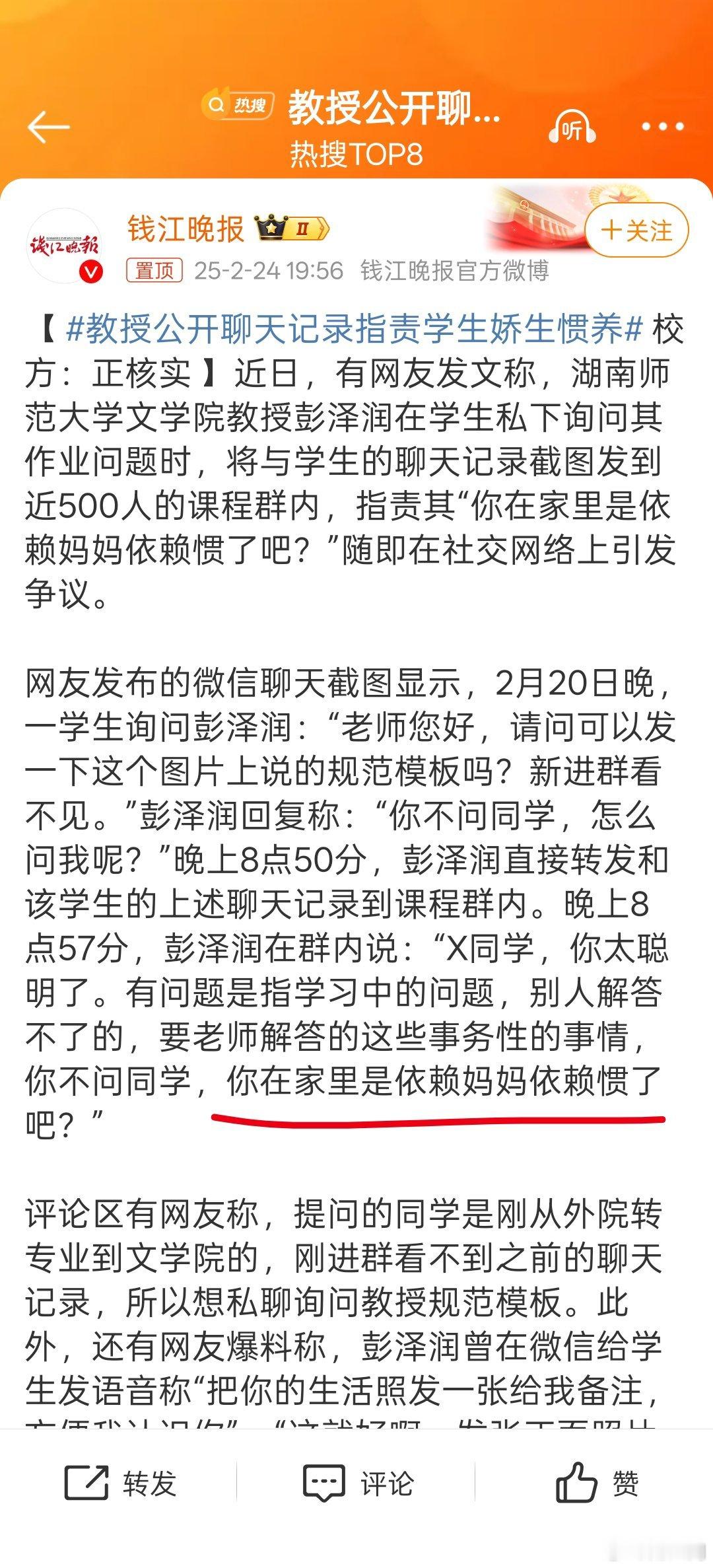 教授公开聊天记录指责学生娇生惯养如果仅仅是因为发了个聊天记录，那学校估计也没什