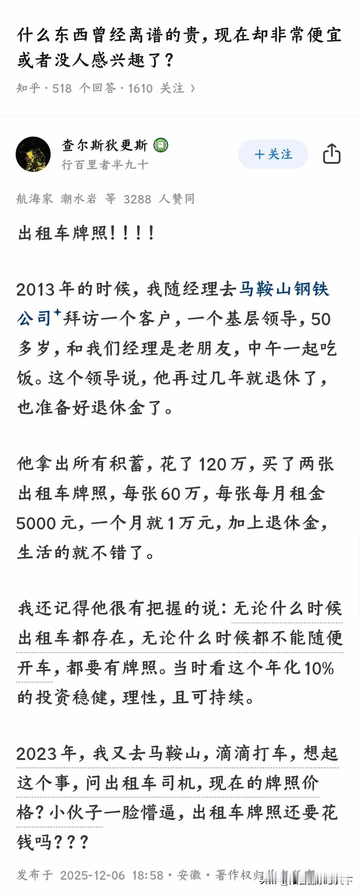你想一下，你所在的城市出租车的营运证最高被炒到多少钱？当商业逻辑被重新改写，