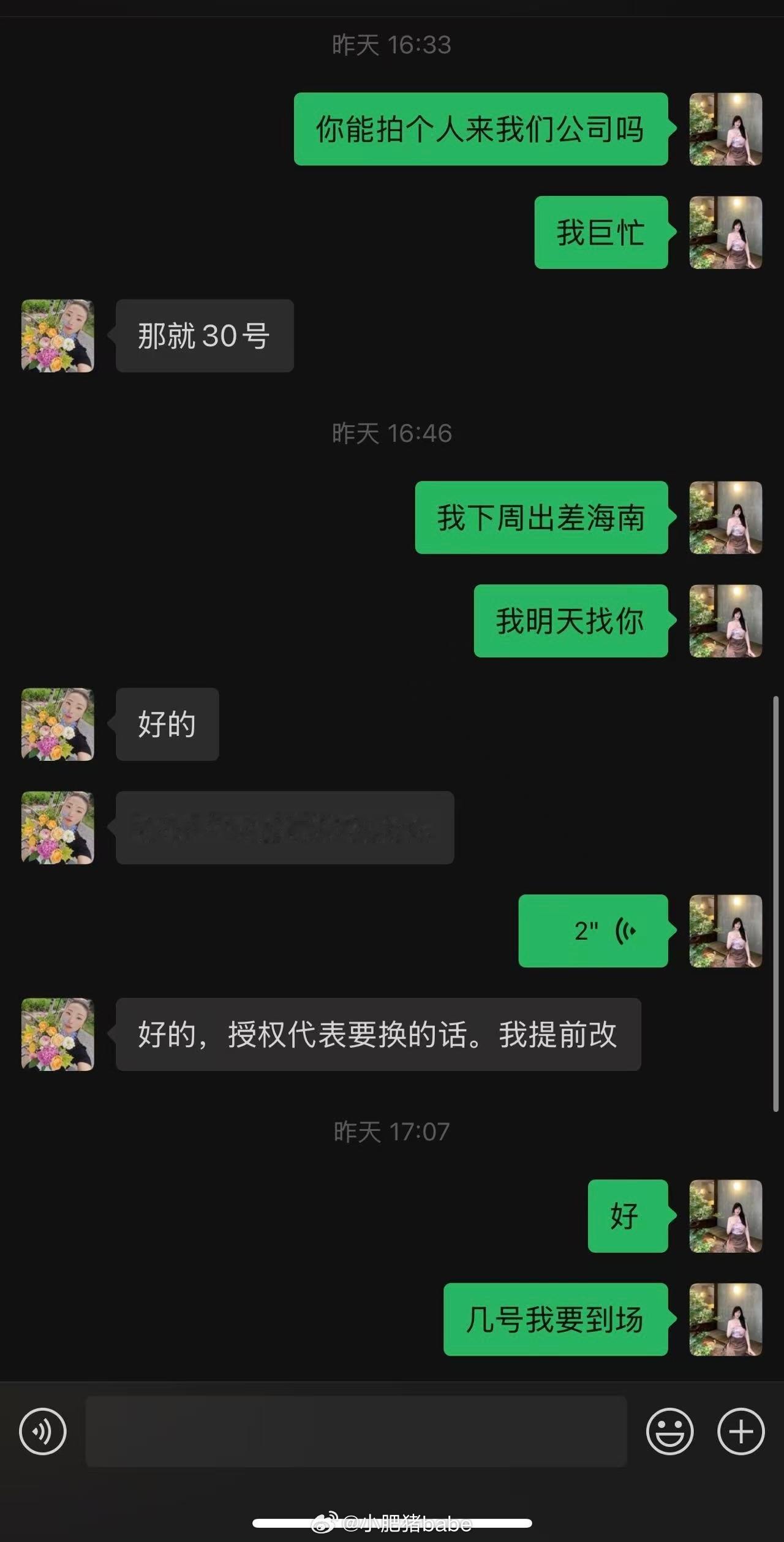 和朋友说我好忙把和合作伙伴的截图给他看觉得自己好像霸道总裁哈哈哈哈我最喜欢霸