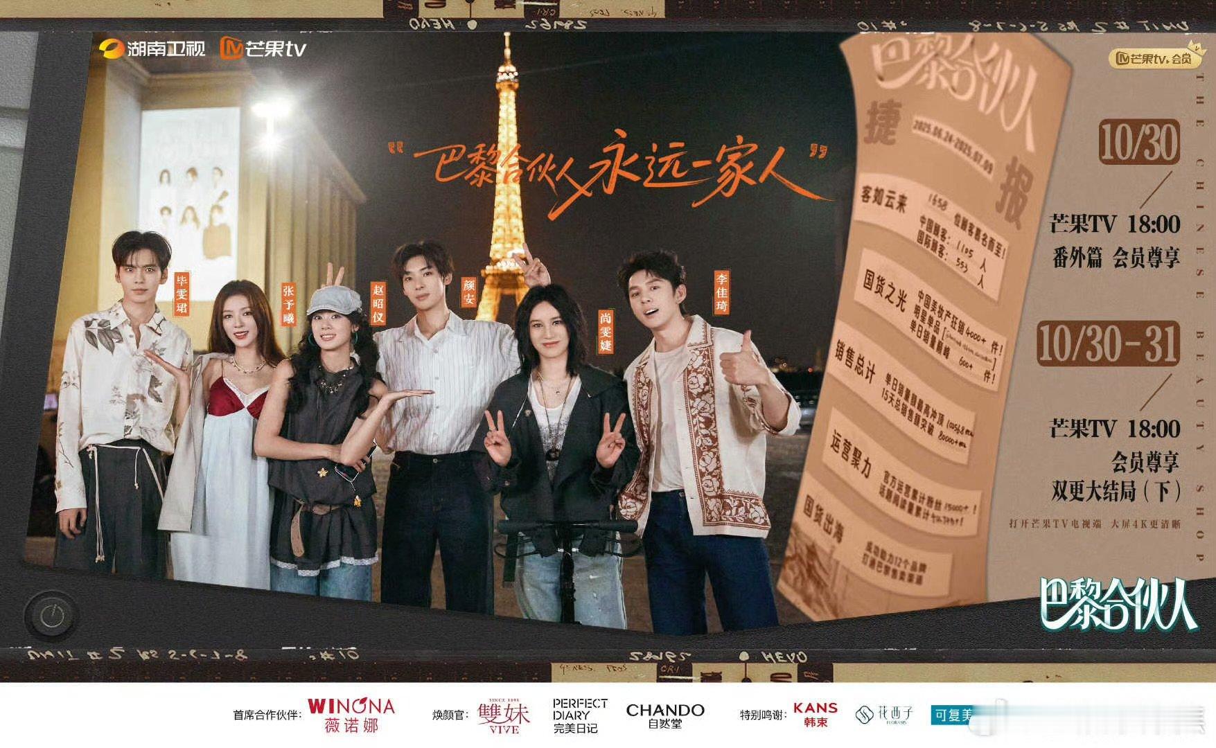 巴黎合伙人收官巴黎合伙人谁能拒绝颜YANLAB的创业热血！终极冲刺太绝了，他们