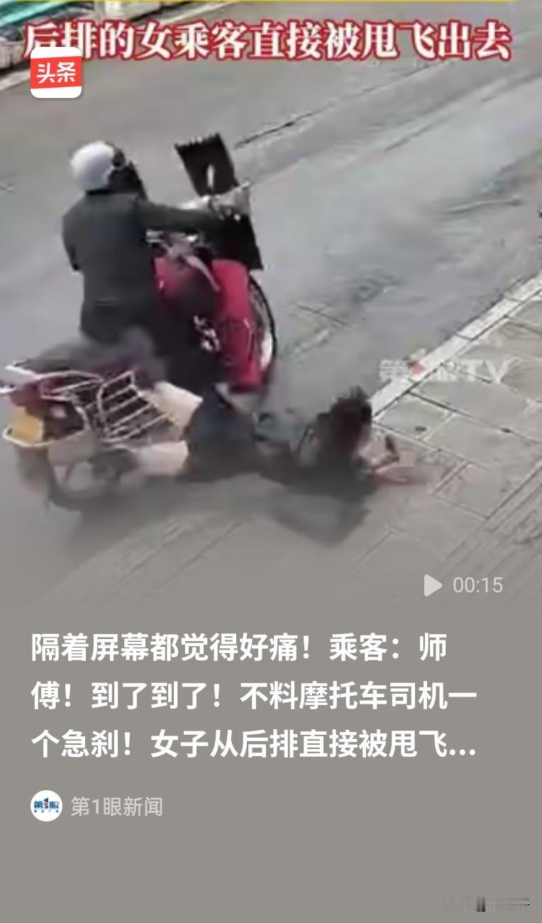 贵州刘女士这几天挺郁闷,打摩的,到站急刹车,甩自己一个狗啃屎,当时没计较,回到家