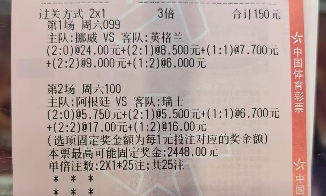 今天买英格兰赢的彩票一定不少吧？现在可以撕票了。买了三张彩票，其他两张都是英格