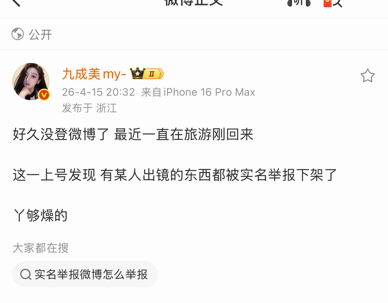 九成美丫够燥的九成美更新最近刚旅游回来，有某人（疑似是田栩宁？）出镜的东西都