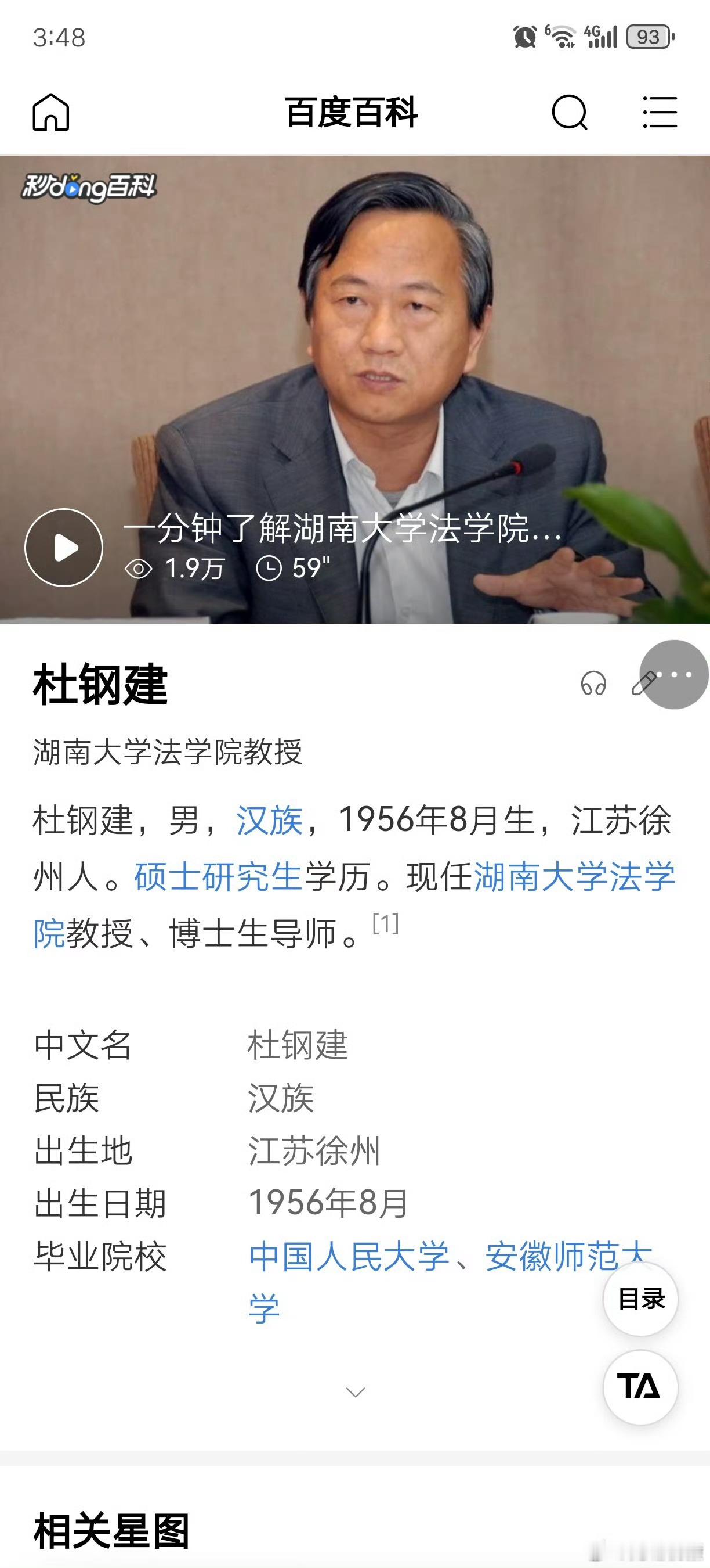杜钢建：马克思的祖先来自中国。这和郭继承曾经讲的“马克思是一个出生在西方的纯正的