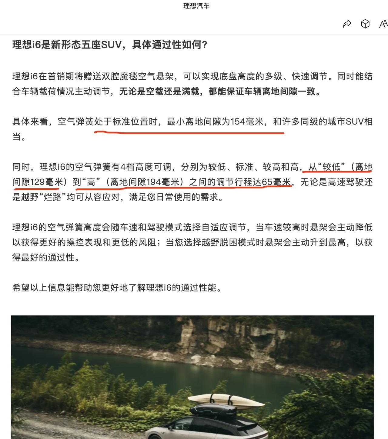 理想i6的标准离地间隙是154mm，最高194mm最低是129mm因为这个造