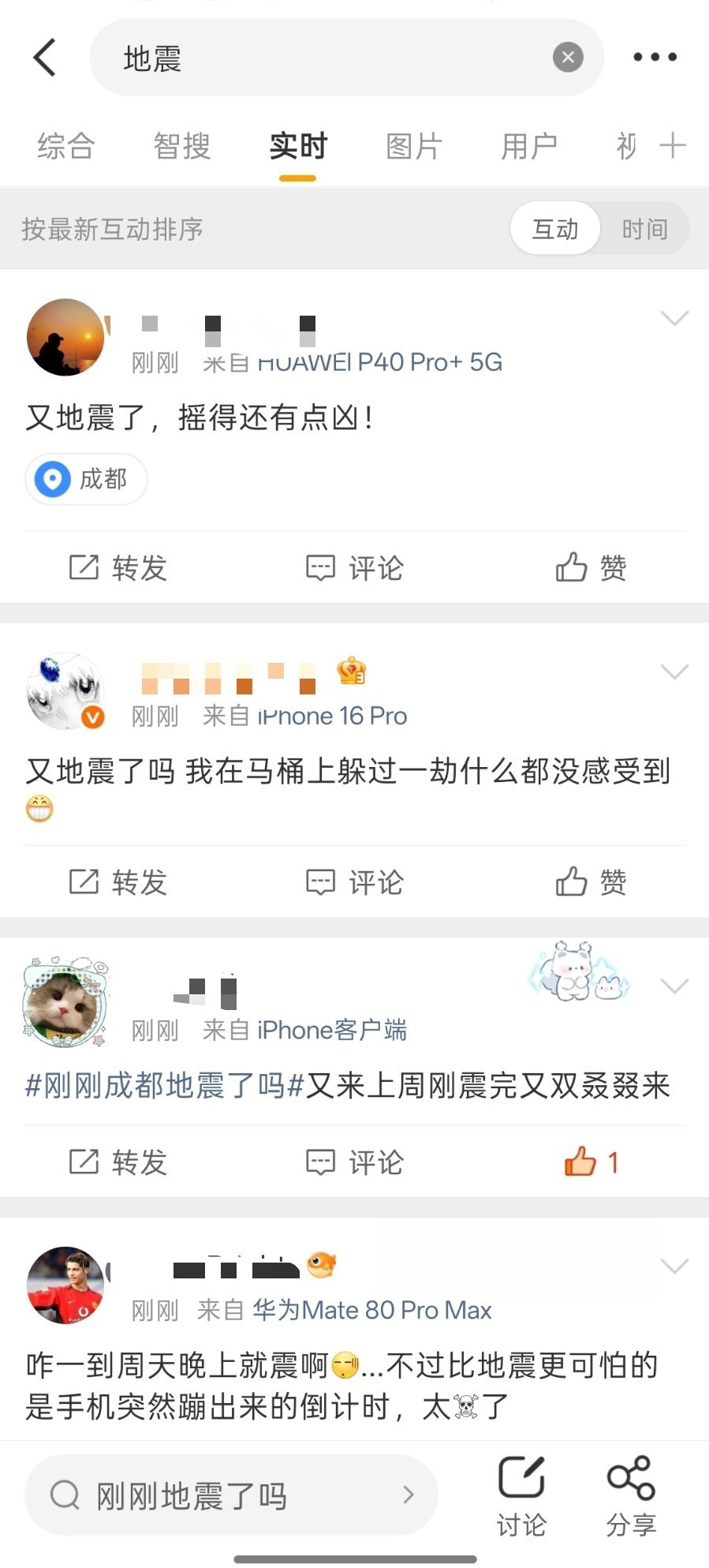 川渝好像地震了？？你们注意安全！！